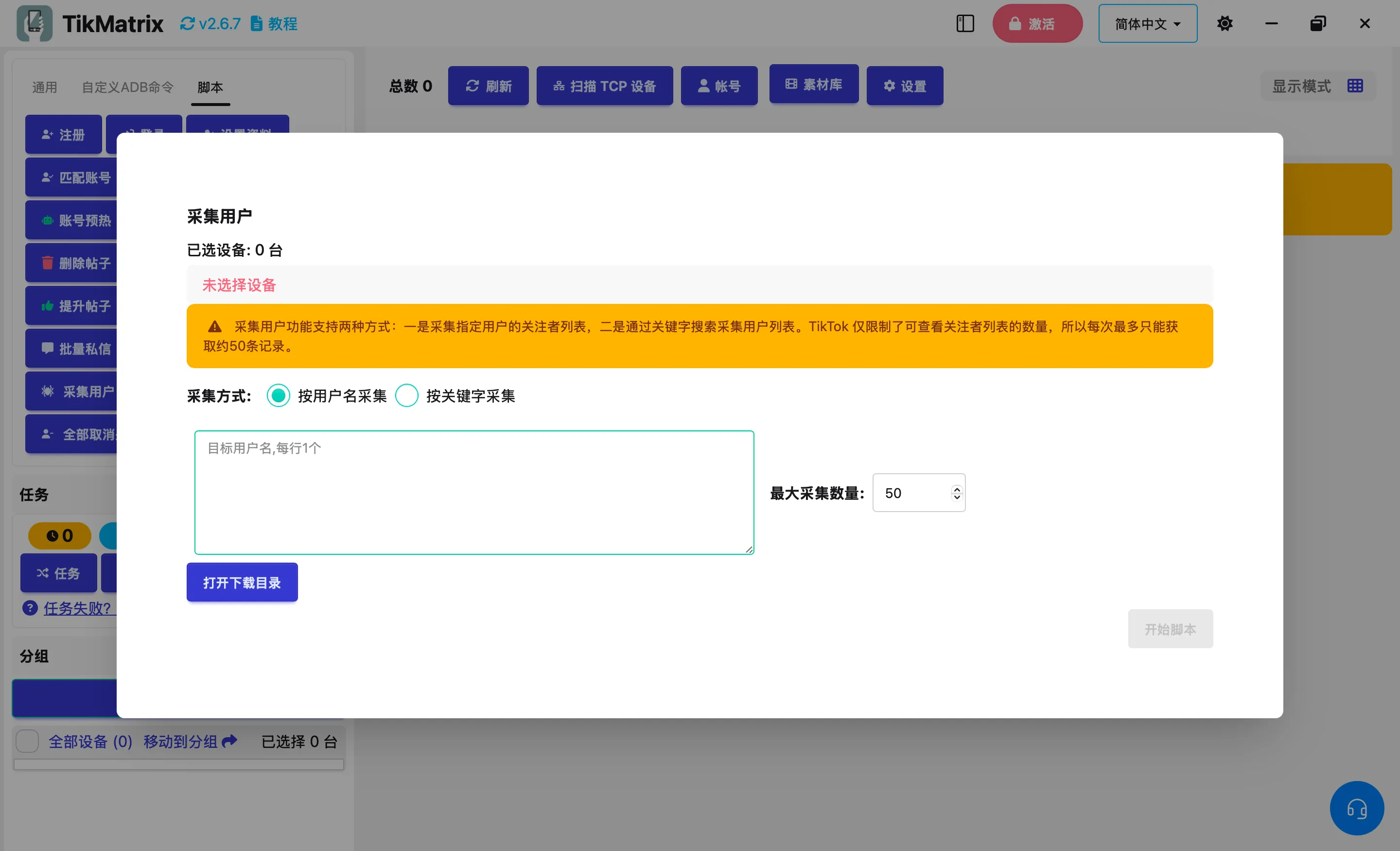 جمع المستخدمين